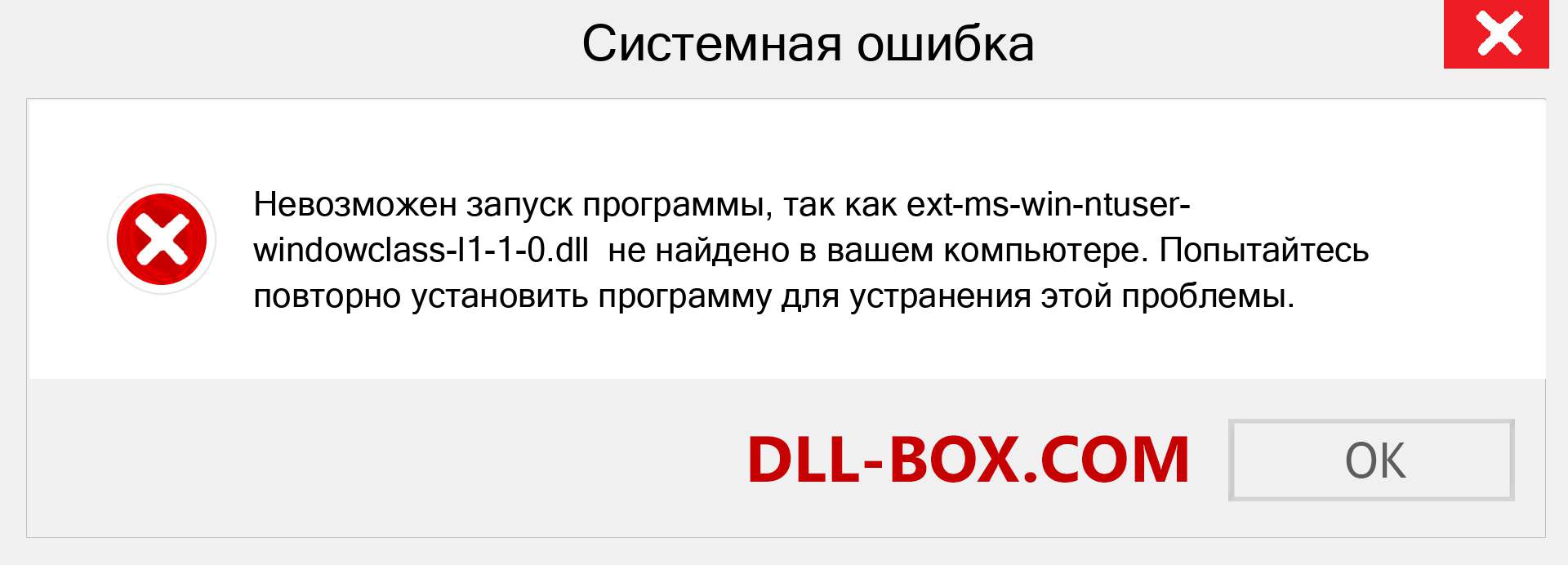 Файл ext-ms-win-ntuser-windowclass-l1-1-0.dll отсутствует ?. Скачать для Windows 7, 8, 10 - Исправить ext-ms-win-ntuser-windowclass-l1-1-0 dll Missing Error в Windows, фотографии, изображения